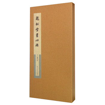 書心經(jīng)