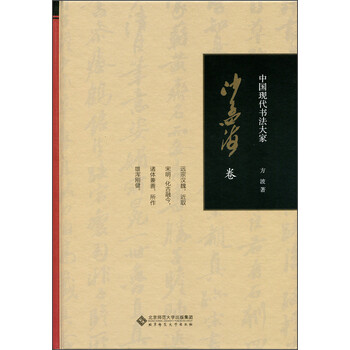 中國書法