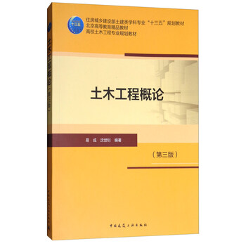 土木工程概論