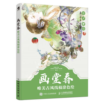 唯美古風(fēng)涂色