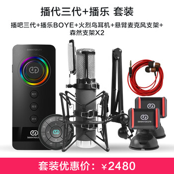 森然（Seeknature）   麥克風(fēng) 播吧三代+播樂套裝