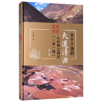 一帶一路