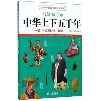 中華上下五千年