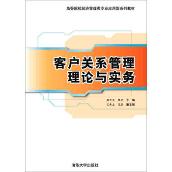 客戶關系