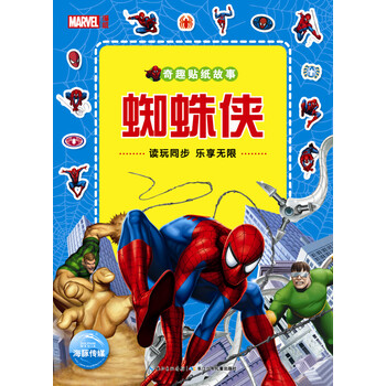貼紙蜘蛛俠