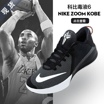 耐克（NIKE）籃球鞋897657-004科比毒液6 40