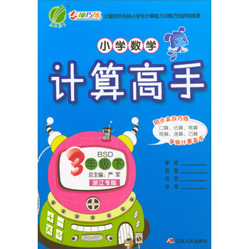 小學(xué)三年級下
