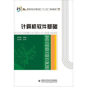 軟件基礎(chǔ)計算機(jī)