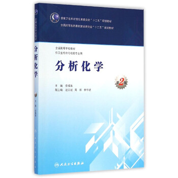 分析化學(xué)