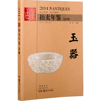 古董玉器