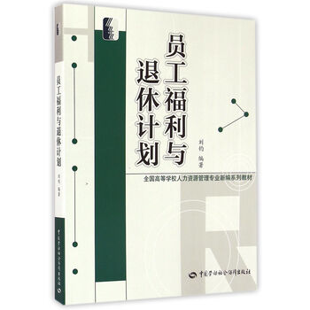 員工福利