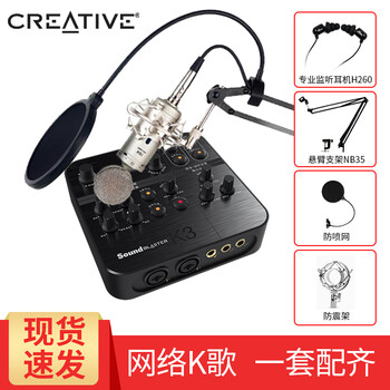 創(chuàng)新科技（CREATIVE）  桌面式 麥克風(fēng) ISK BM-5000搭配套餐