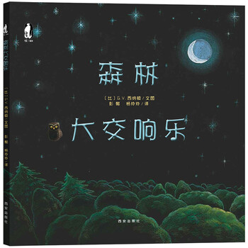 森林大交響樂(lè)
