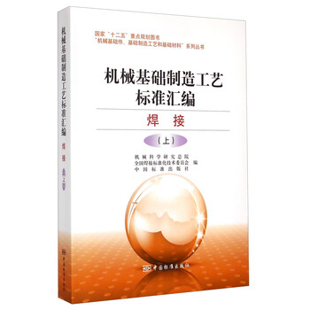 機(jī)械基礎(chǔ)制造工藝