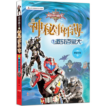 鎧甲勇士