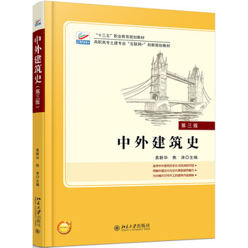 中外建筑史