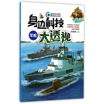 軍艦