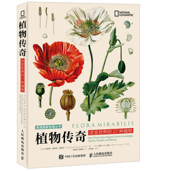 植物改變世界的