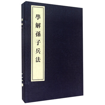 孫子兵法