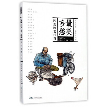 鄉(xiāng)愁北京