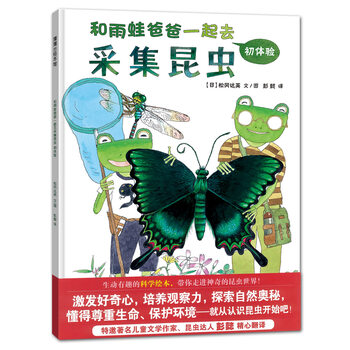 昆蟲繪本