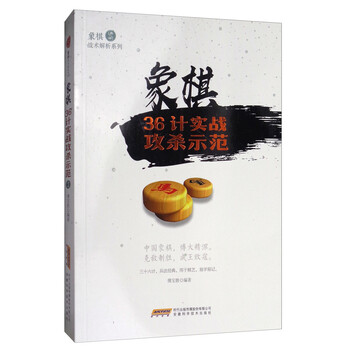 象棋戰(zhàn)術(shù)