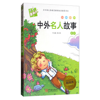 中外名著