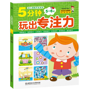 5分鐘專注力