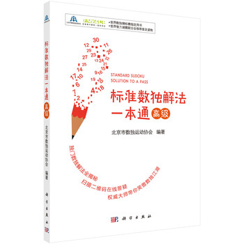 標準數(shù)獨一本通