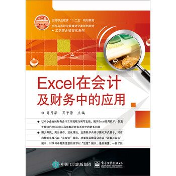 excel會(huì)計(jì)