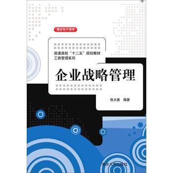 企業(yè)戰(zhàn)略