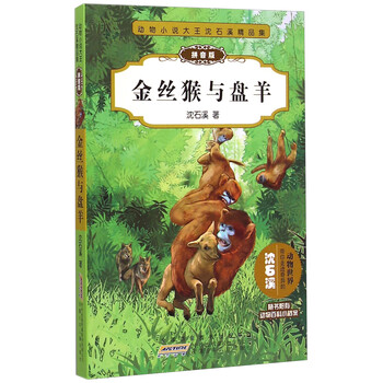 動物小說大王