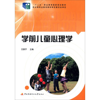 學(xué)前兒童心理學(xué)