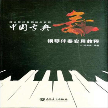 教程鋼琴