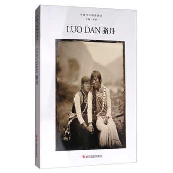 中國當代攝影圖錄