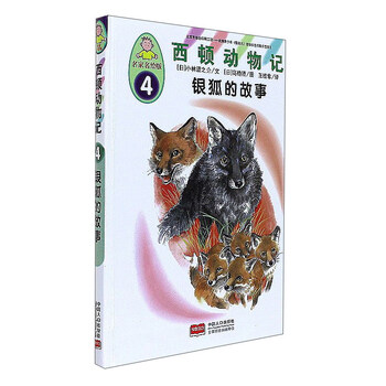 西頓動(dòng)物記