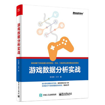 游戲數(shù)據(jù)分析實(shí)戰(zhàn)