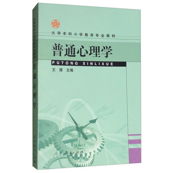 大學(xué)教材心理學(xué)