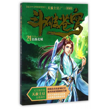 斗破蒼穹24
