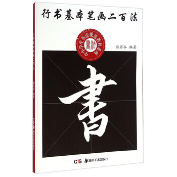 書法教程