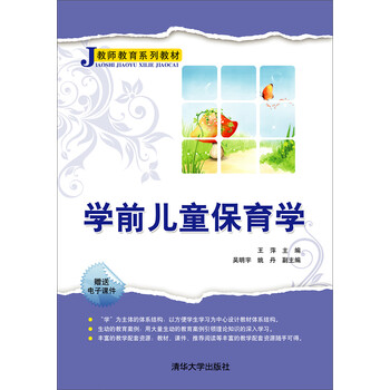 學(xué)前兒童保育學(xué)