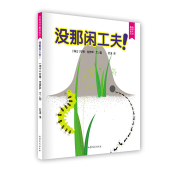 科學(xué)童話繪本