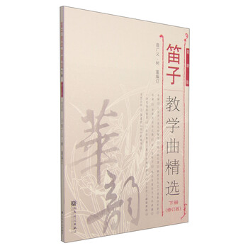 笛子教學(xué)
