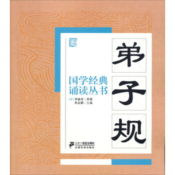 國(guó)學(xué)弟子規(guī)
