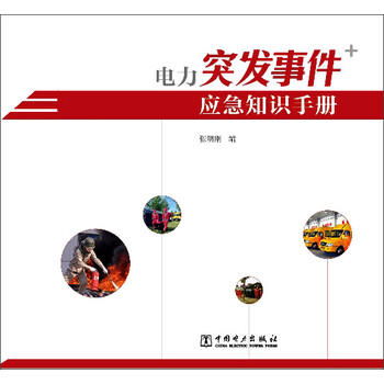 應(yīng)急手冊(cè)