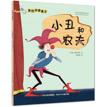 伊索寓言