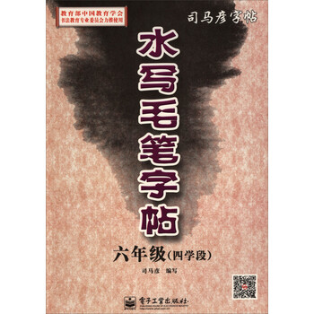 毛筆字帖