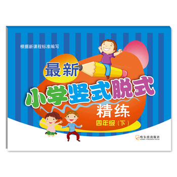 小學(xué)四年級(jí)下