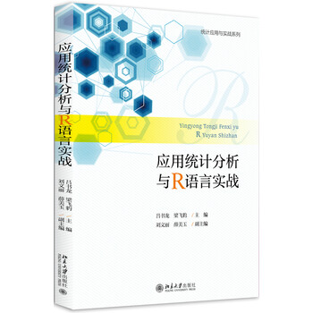 r語(yǔ)言實(shí)戰