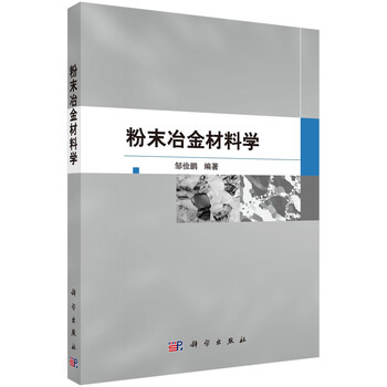 粉末冶金